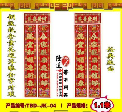 TBD-JK-04-1:品鑒1.1米銅版紙帆船魚金字燙金對聯(lián)的工藝魅力